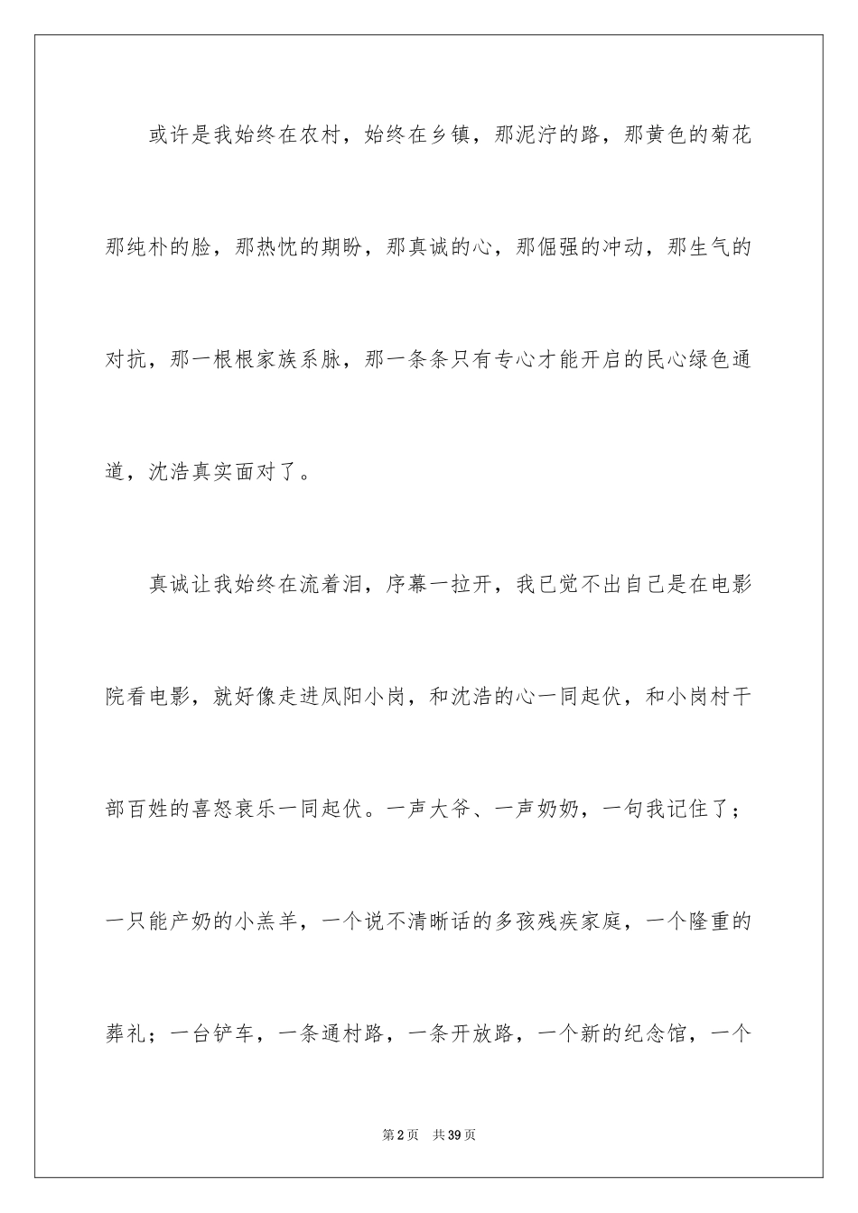 2024《第一书记》观后感_2_第2页