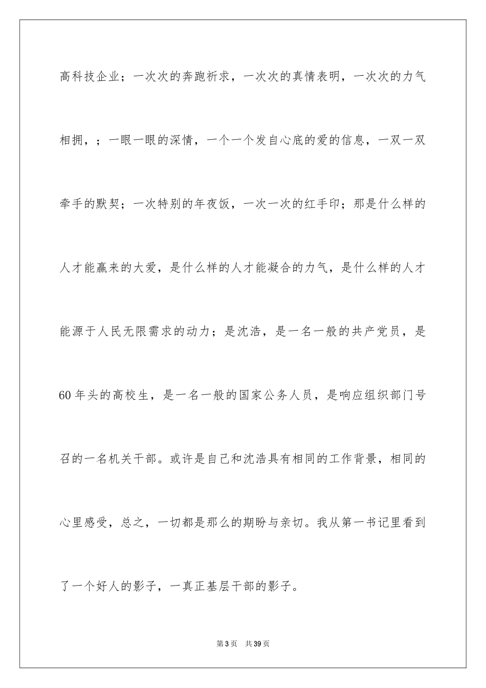 2024《第一书记》观后感_2_第3页