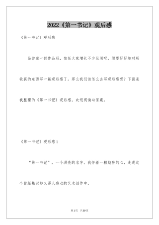 2024《第一书记》观后感_2