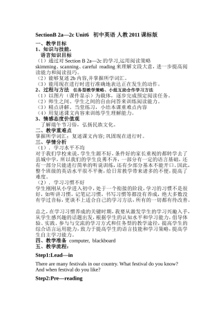 郑贵敏送教下乡教案