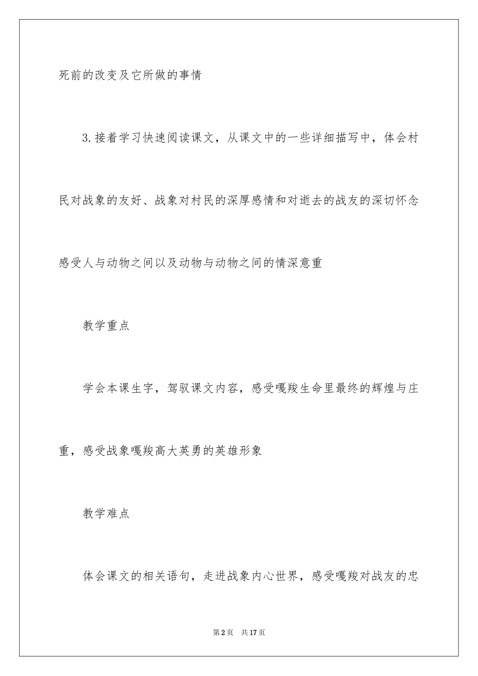 2024《最后一头战象》教案_1_第2页