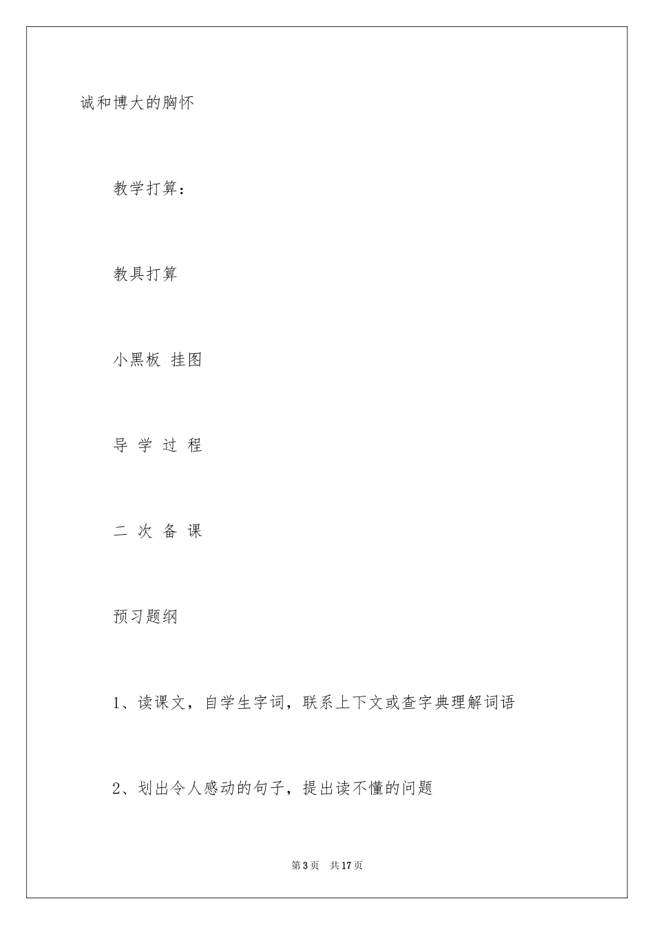 2024《最后一头战象》教案_1_第3页