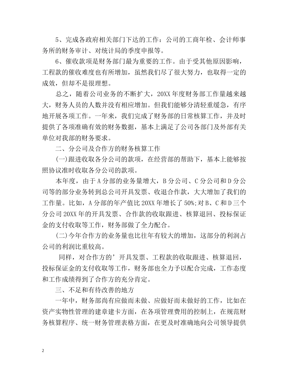 财务部的年度工作总结 (2) _第2页