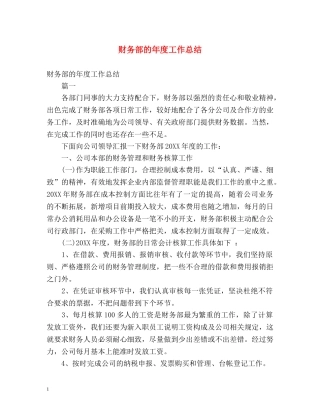 财务部的年度工作总结 (2) 
