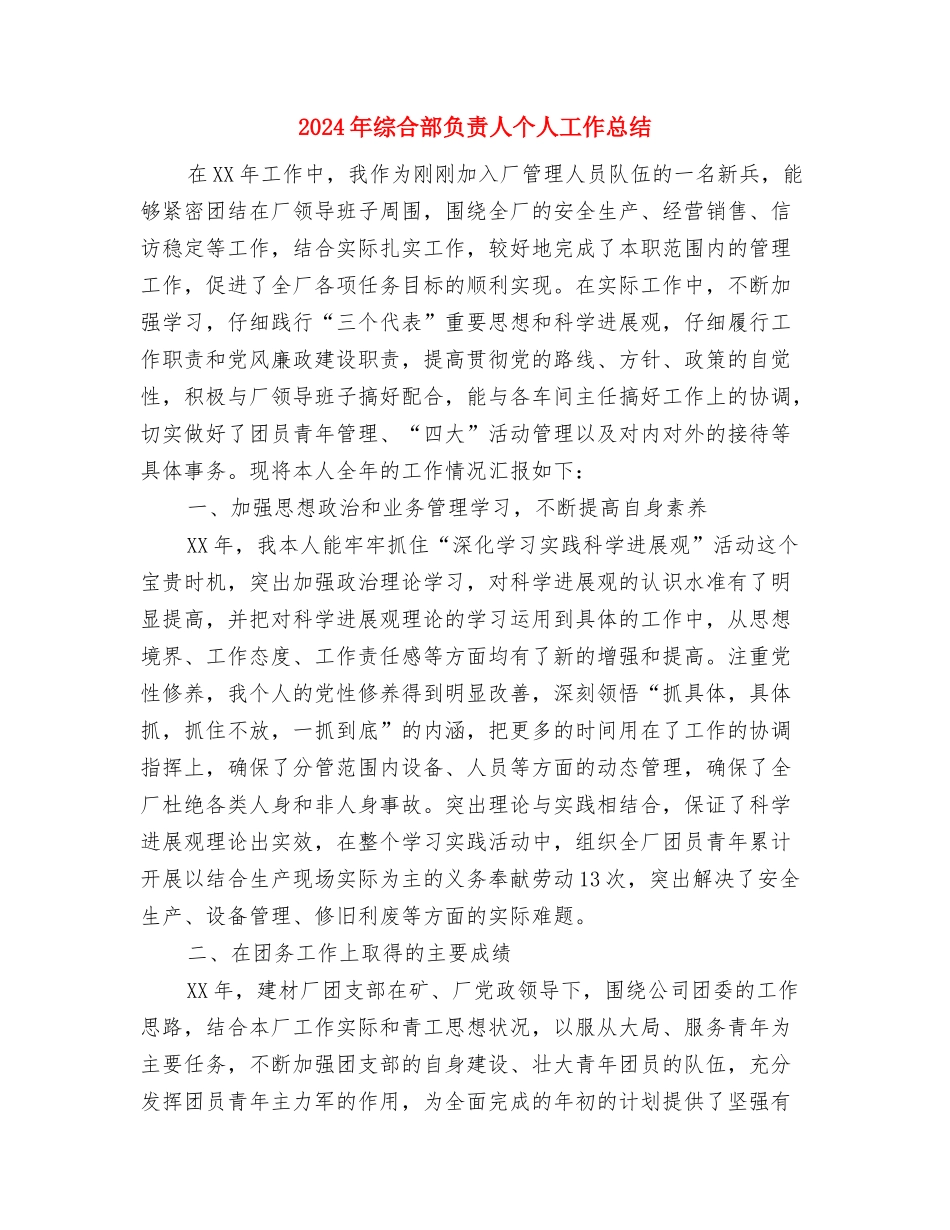 2024年综合部文秘试用期工作总结范文与2024年综合部负责人个人工作总结汇编_第3页