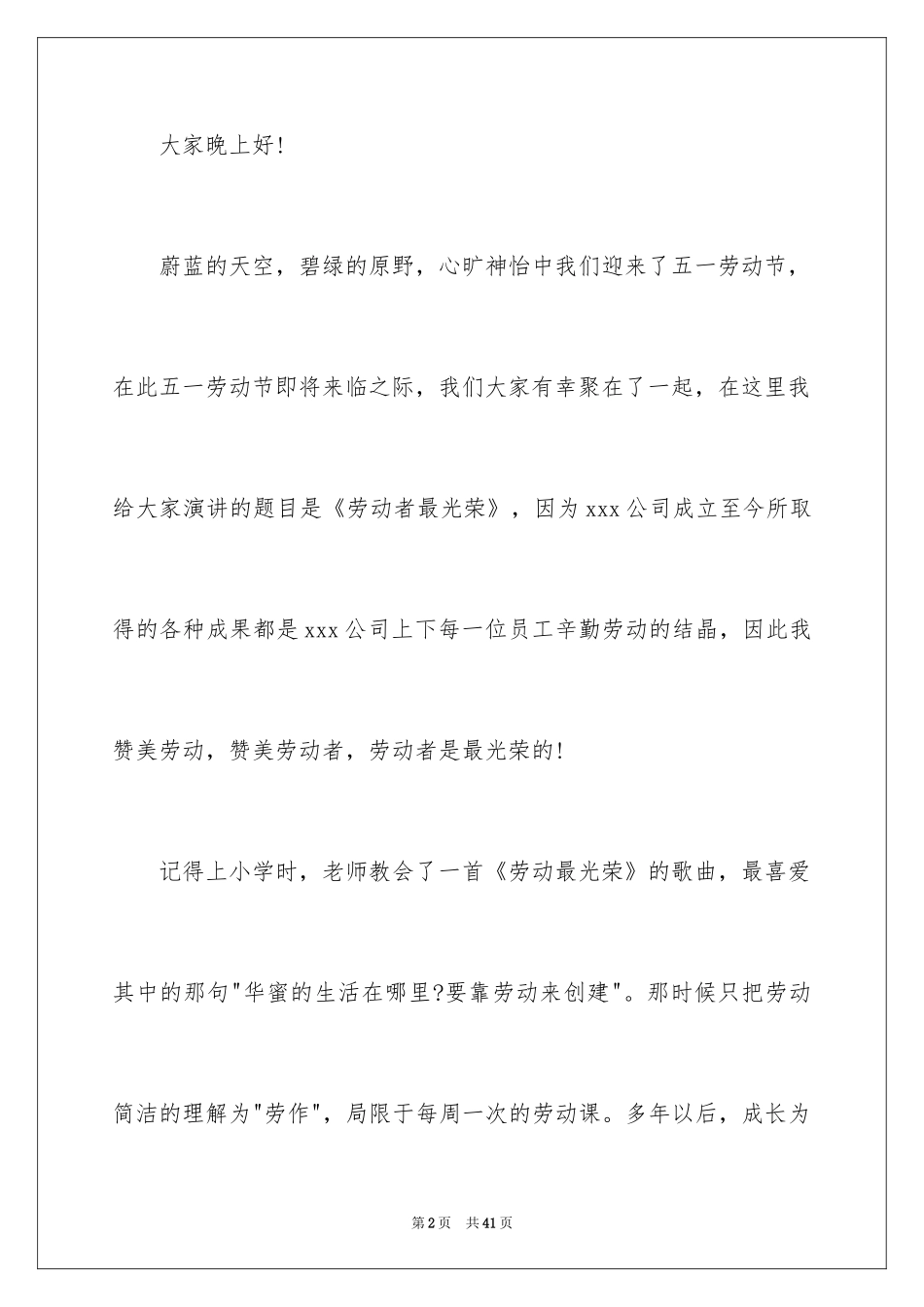 2024五一劳动节演讲稿_1528_第2页