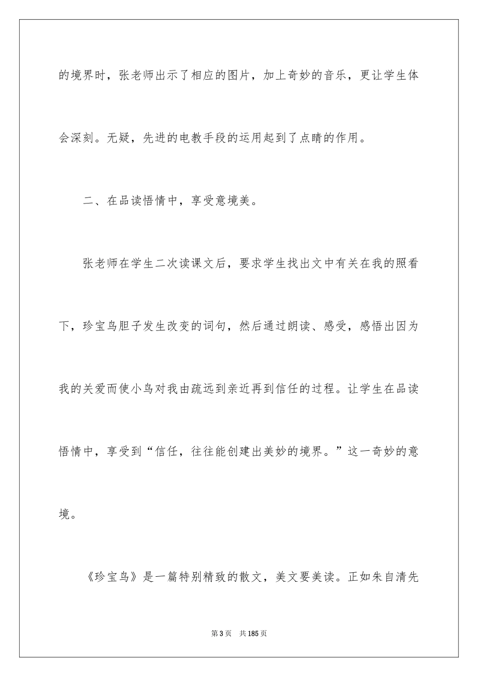 2024《珍珠鸟》说课稿_1_第3页