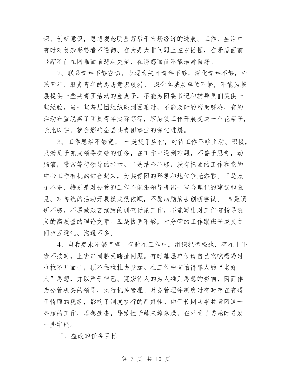 2024先进性教育团县委副书记个人整改计划与2024光棍节活动创意策划两个汇编_第2页