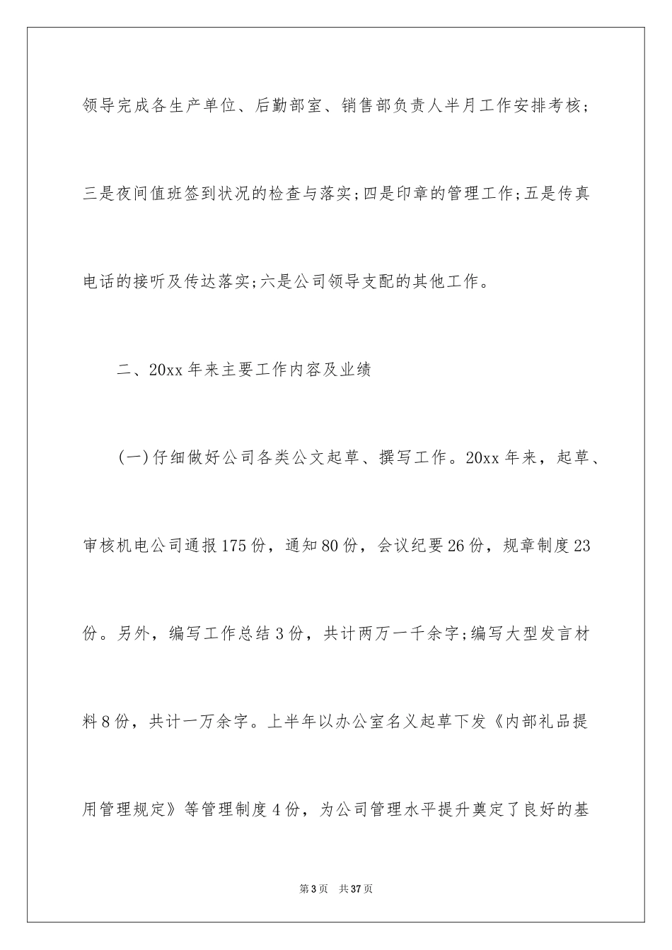 2024个人的述职报告_142_第3页