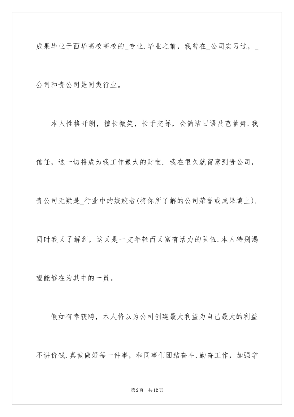 2024个性自我介绍_29_第2页