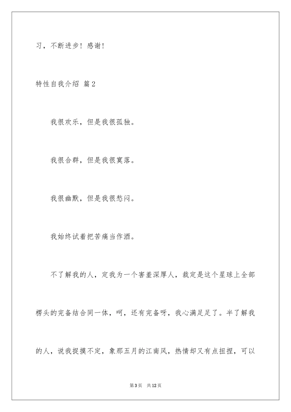 2024个性自我介绍_29_第3页