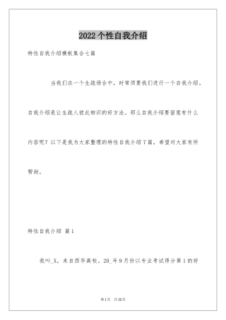 2024个性自我介绍_29