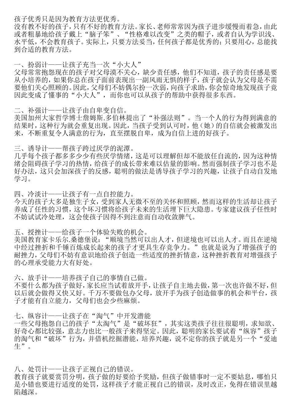 计教出好孩子_第1页