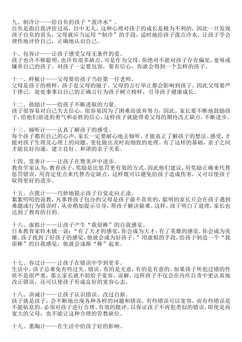 计教出好孩子_第2页