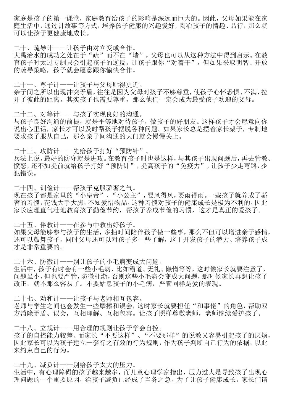 计教出好孩子_第3页