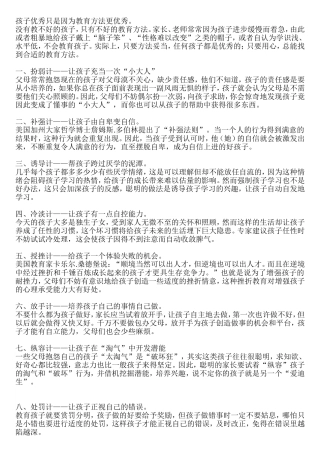 计教出好孩子