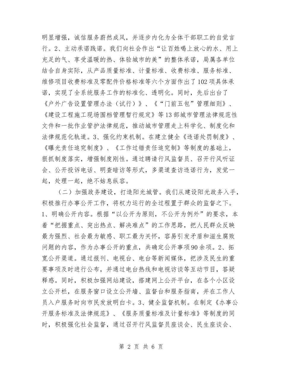 城管局年度总结汇报_第2页