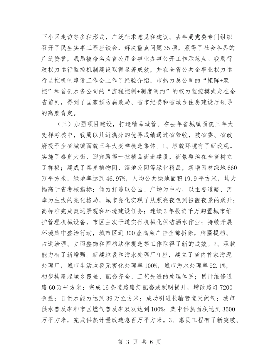 城管局年度总结汇报_第3页