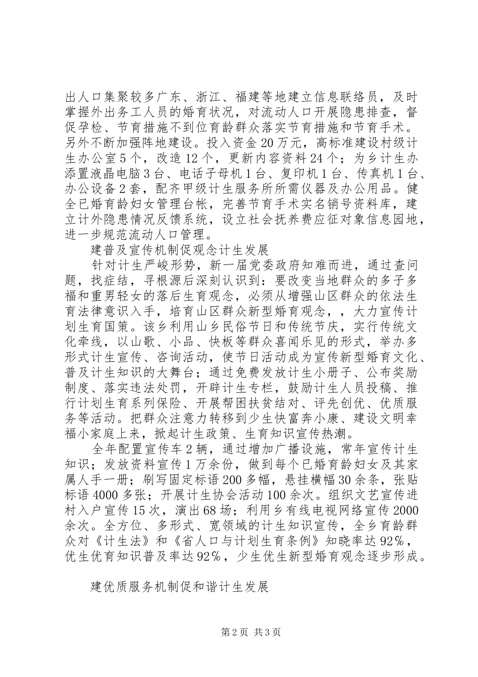 乡镇促和谐计生工作报告范文_第2页