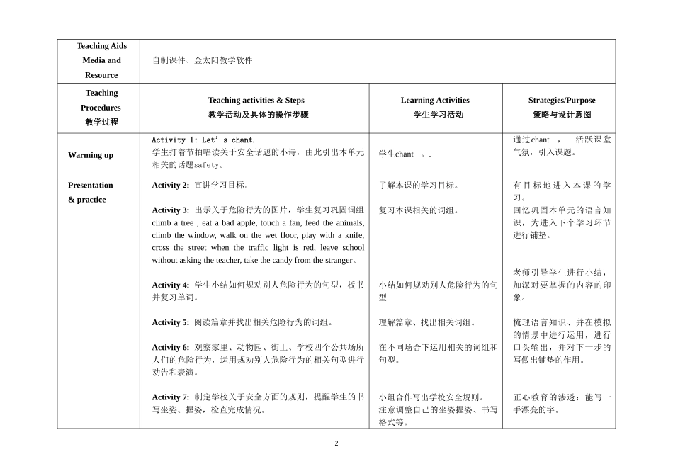 五下M5复习课教案_第2页