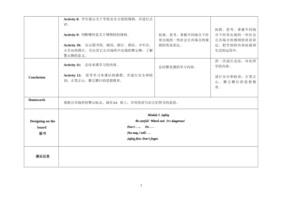 五下M5复习课教案_第3页