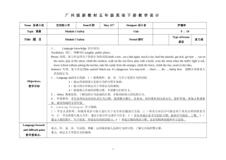 五下M5复习课教案