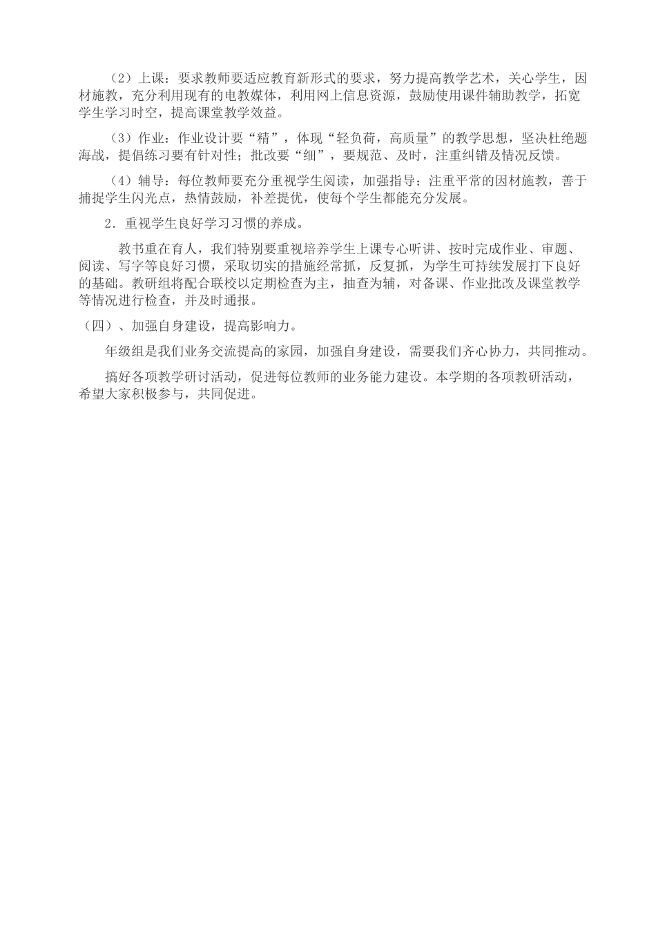 2013年小学三年级语文教研组工作计划_第2页