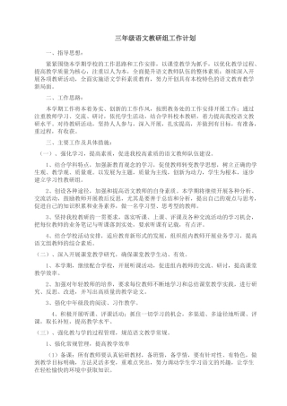 2013年小学三年级语文教研组工作计划