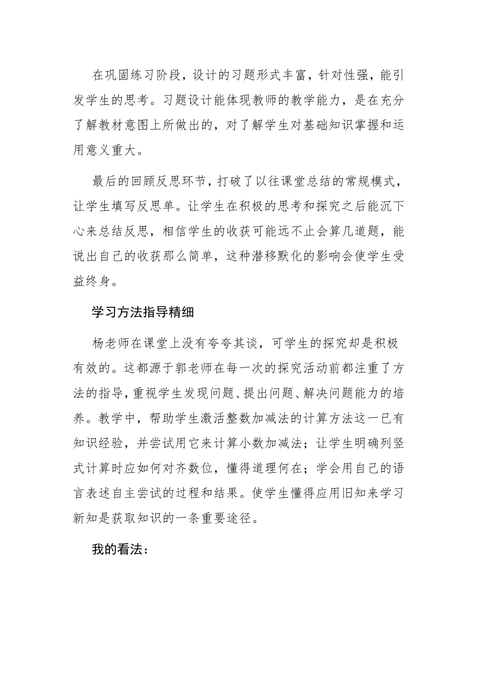 小数加减法听课体会_第2页