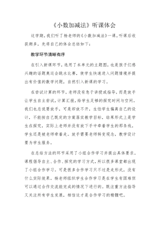 小数加减法听课体会