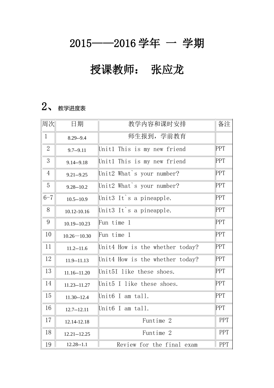 四年级英语教学进度表_第2页