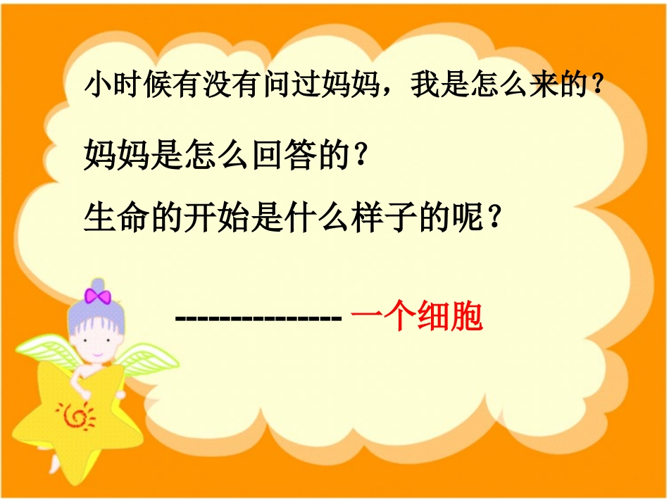 课件七上第二节《细胞》_第1页