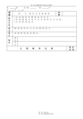内能的利用热机