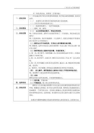 中班美术：热带鱼(手掌印画)