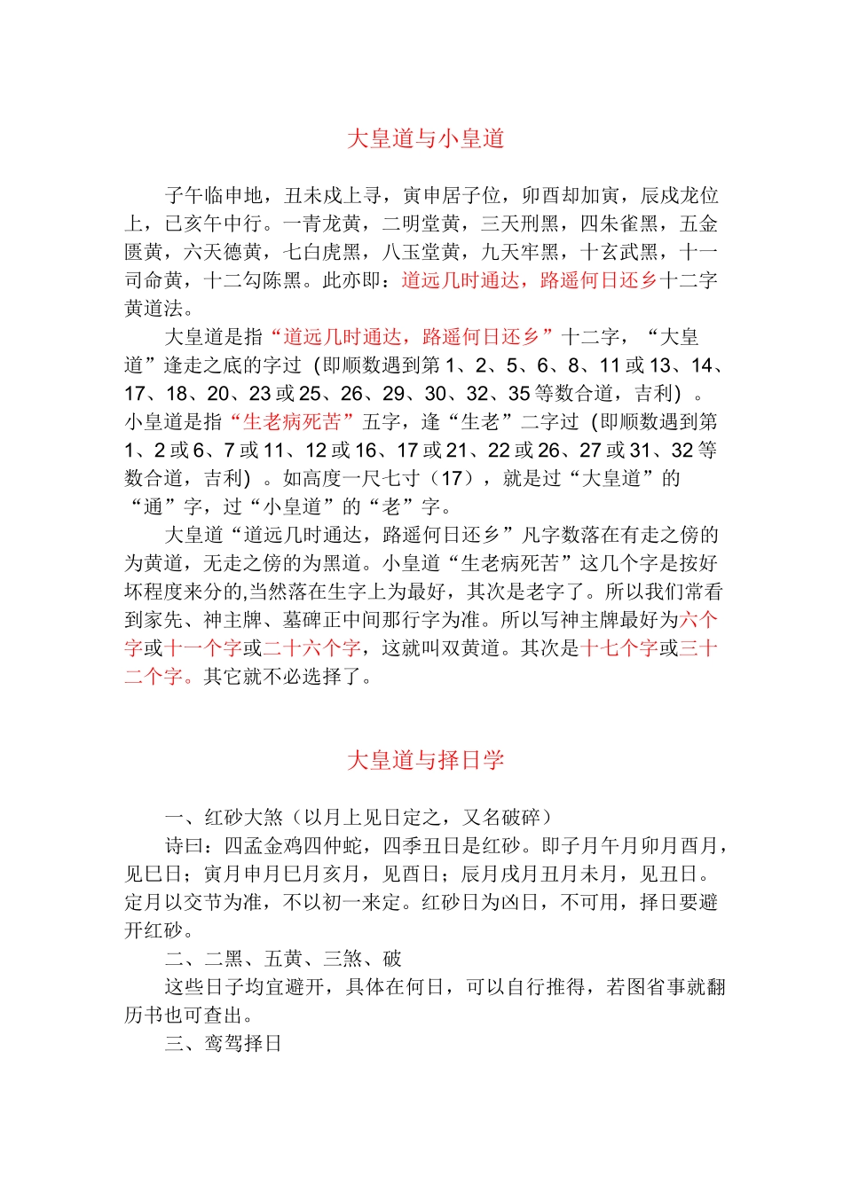 大皇道与小皇道_第1页