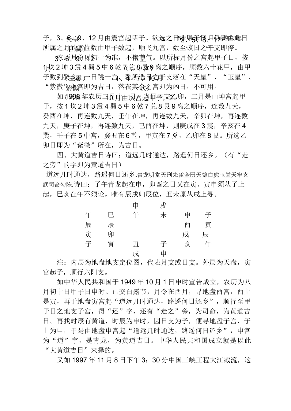 大皇道与小皇道_第2页