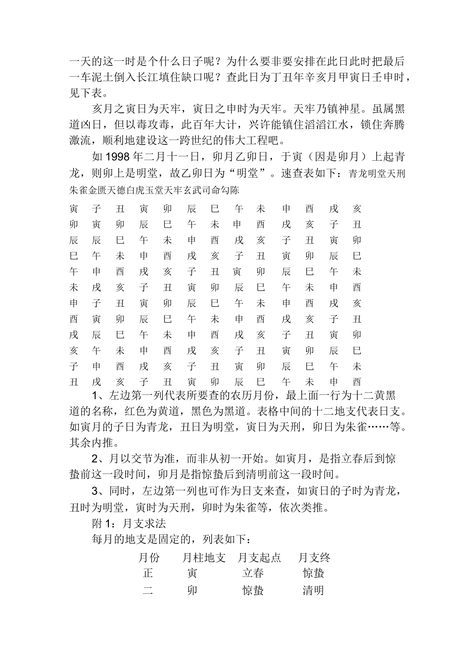 大皇道与小皇道_第3页