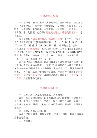 大皇道与小皇道