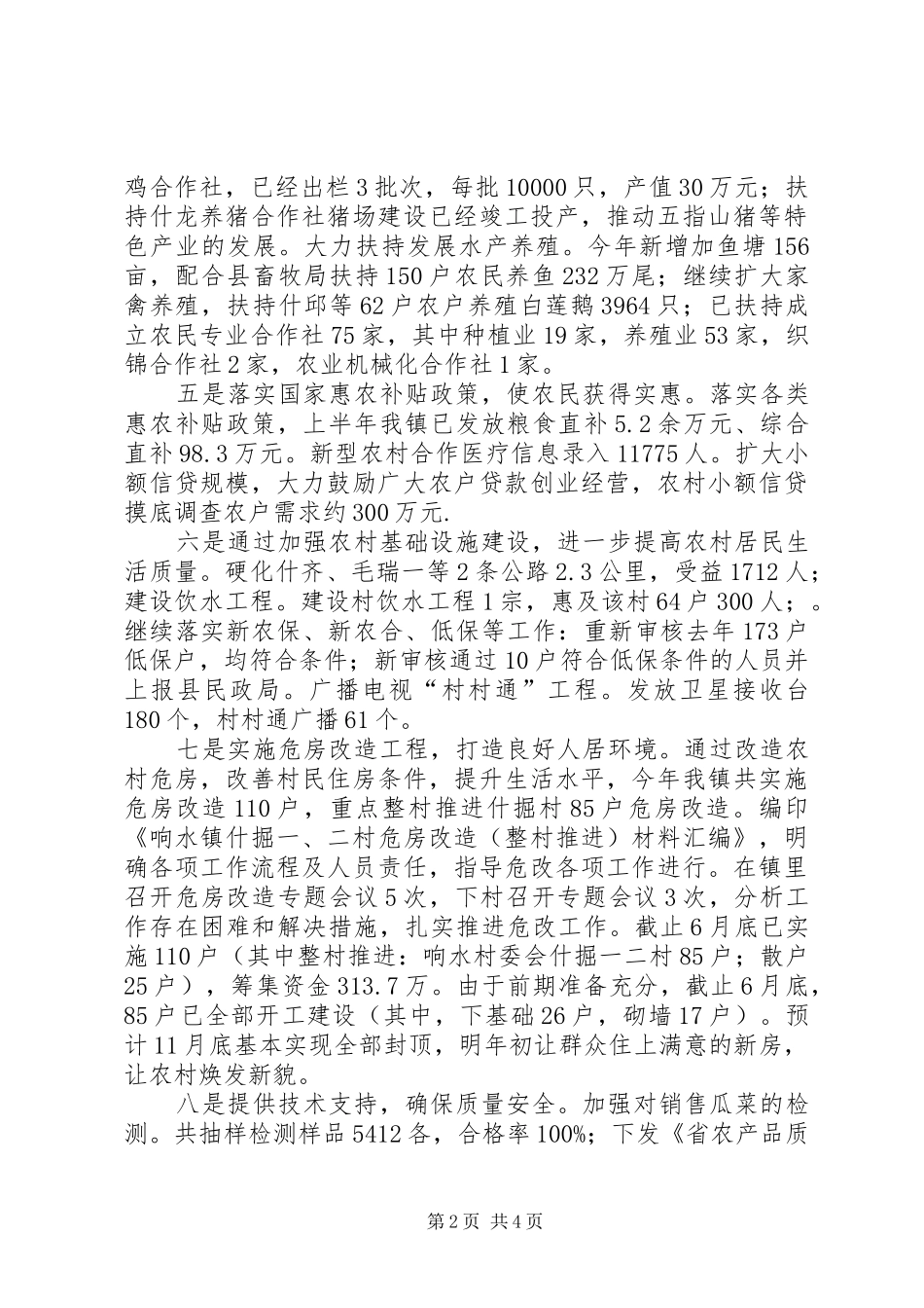 乡镇促农增收工作汇报_第2页