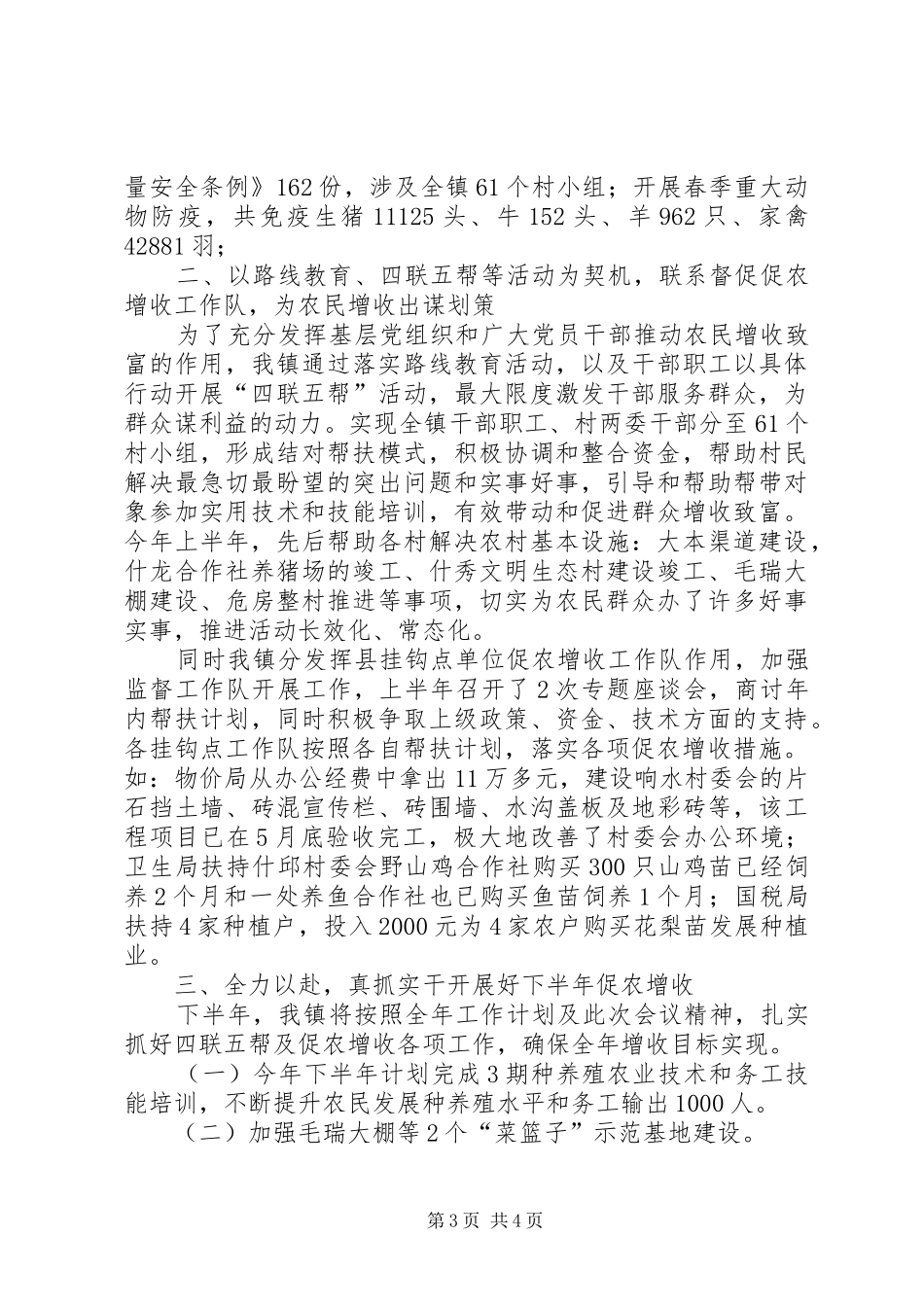 乡镇促农增收工作汇报_第3页