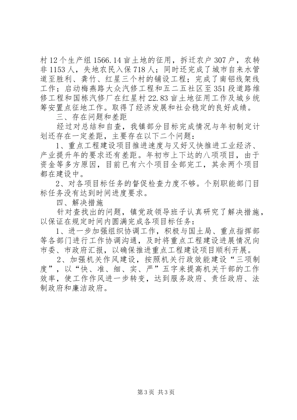 乡镇产业提升年自查报告_第3页