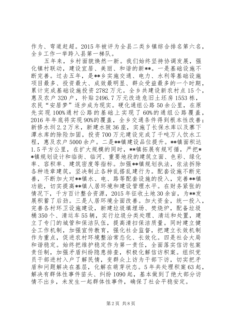 乡镇代表大会工作报告范文_第2页