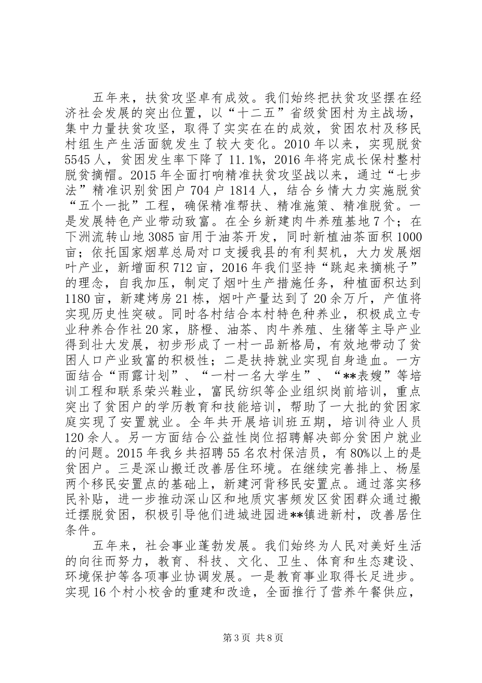 乡镇代表大会工作报告范文_第3页