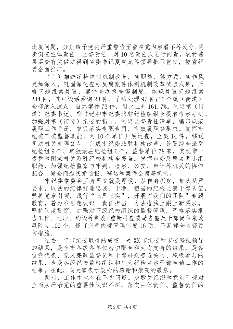 乡镇代表大会工作报告_第2页