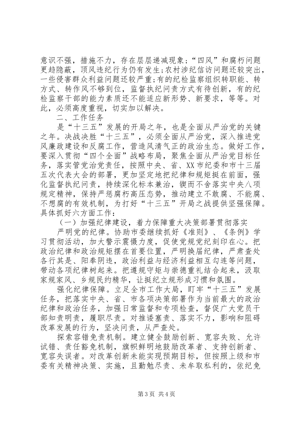 乡镇代表大会工作报告_第3页