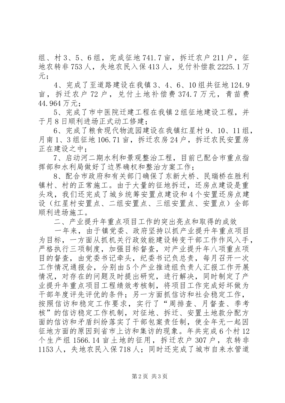 乡镇产业提升年自查汇报提纲_第2页