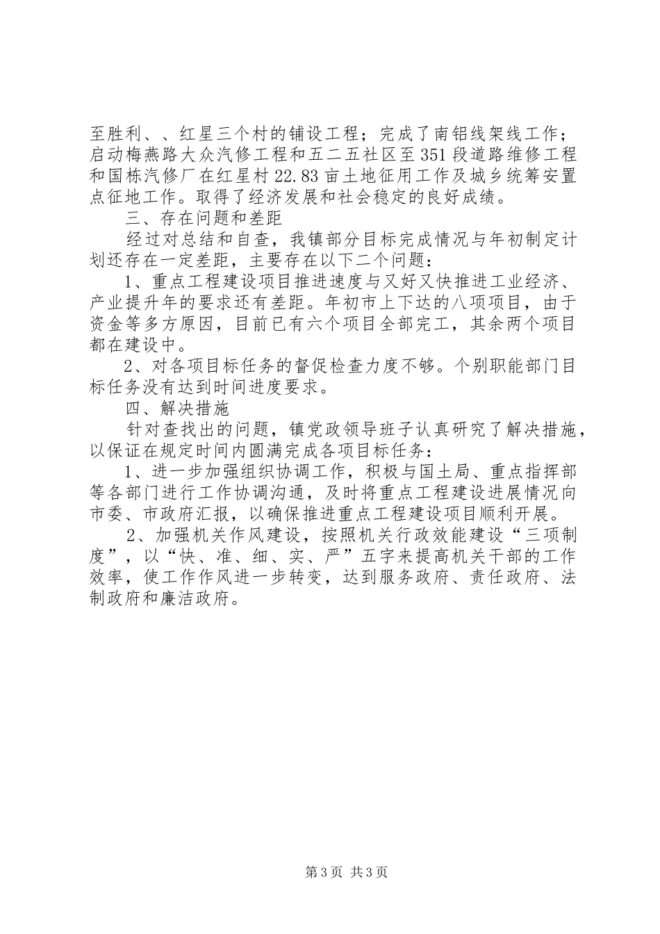 乡镇产业提升年自查汇报提纲_第3页