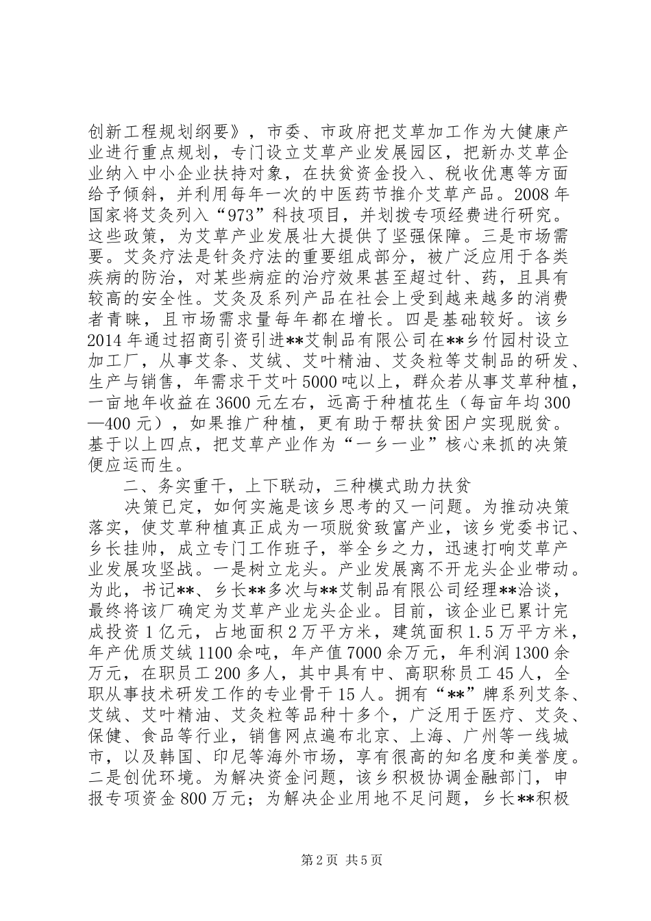 乡镇产业扶贫情况调研报告范文_第2页