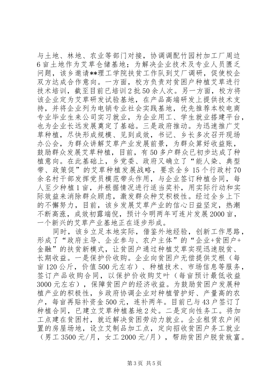 乡镇产业扶贫情况调研报告范文_第3页