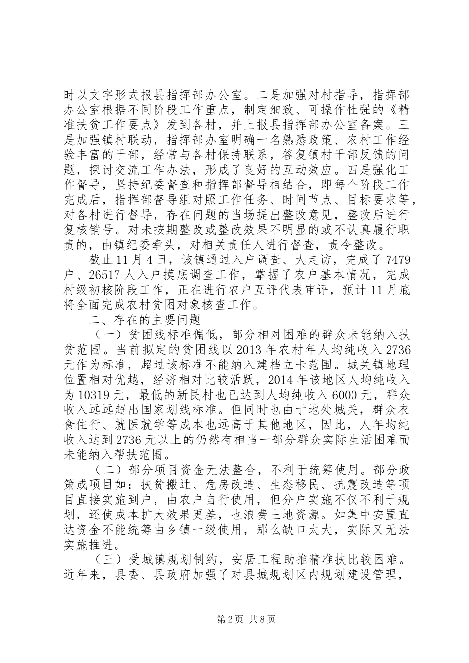 乡镇产业扶贫调研报告_第2页